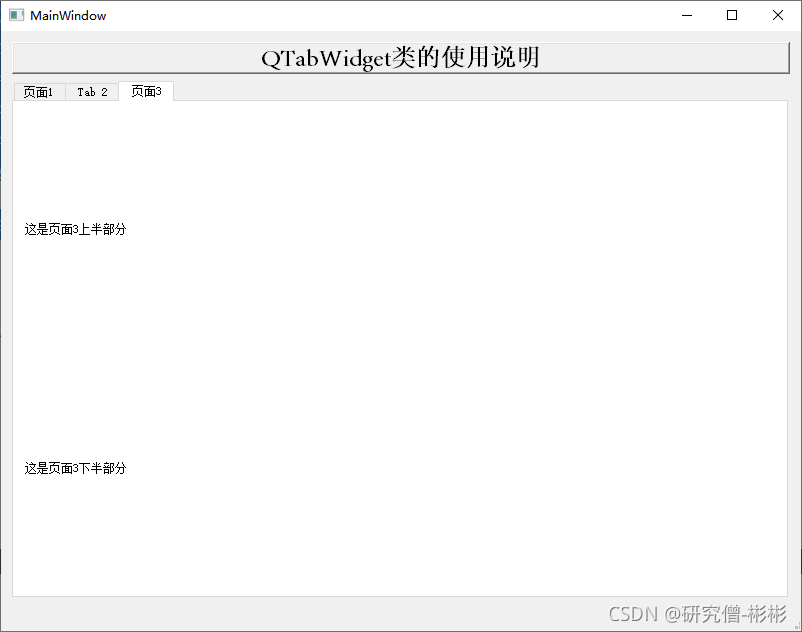 【Qt系列】QTabWidget类的使用-CSDN博客