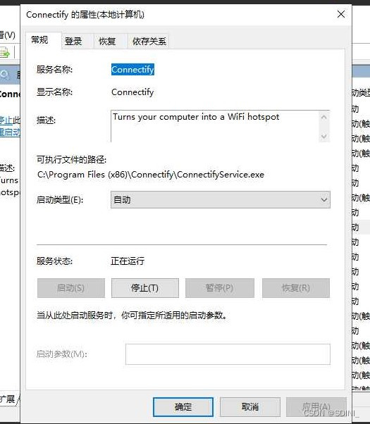Connectify服务已启动