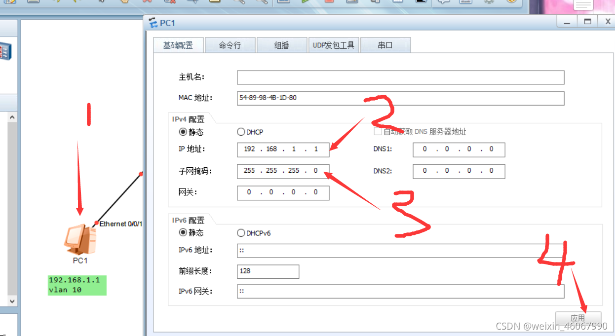 注意：配置完成之后不要忘记点击应用