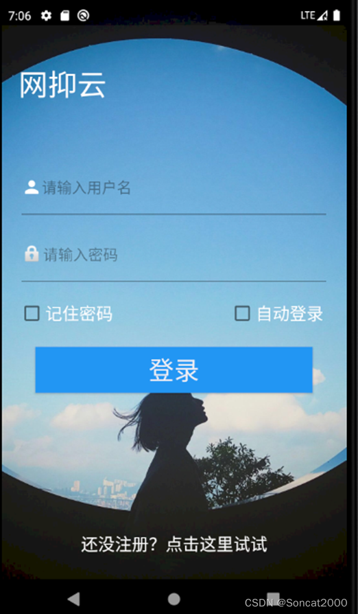 网抑云app登陆界面