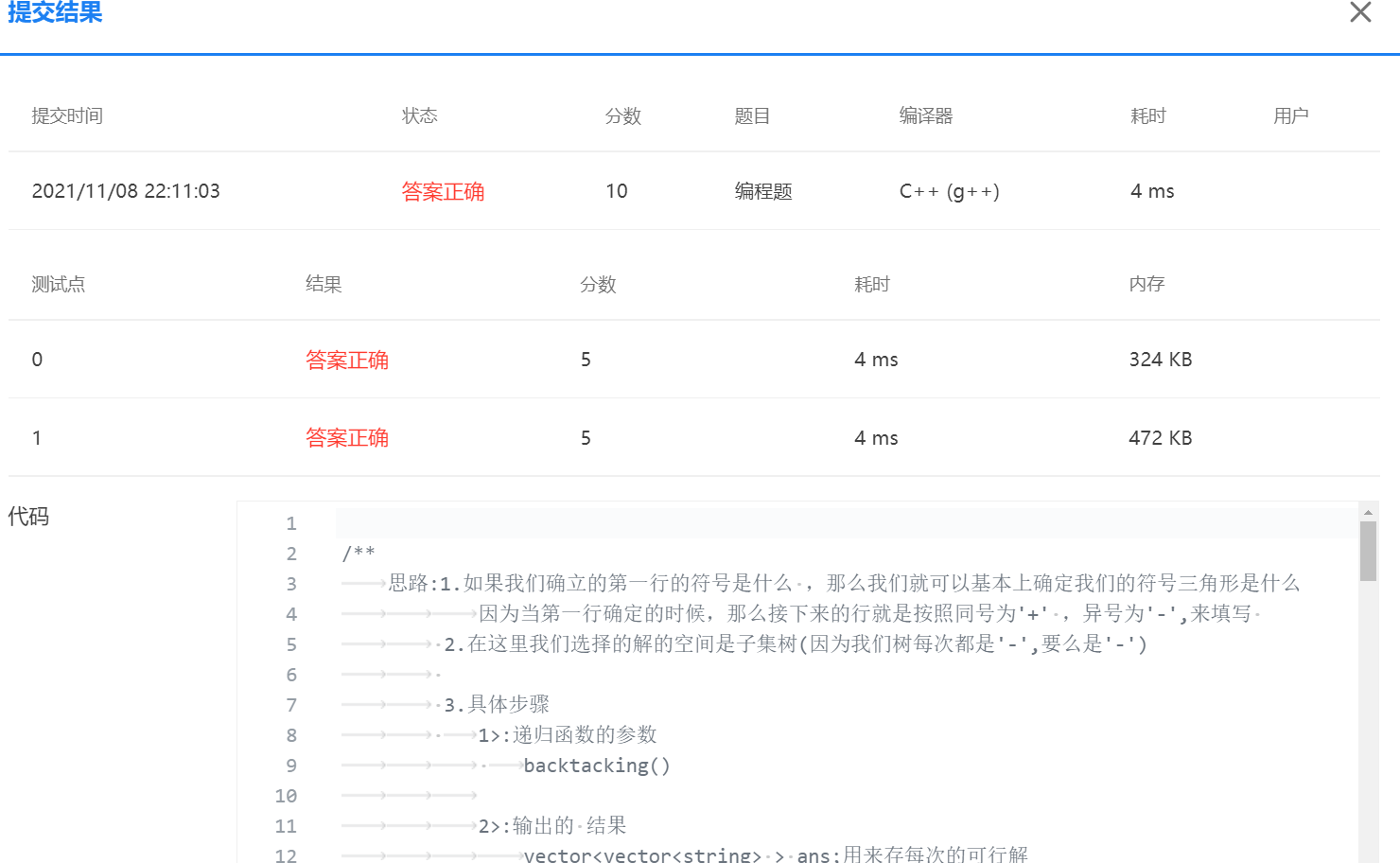 7-3 符号三角形 (10 分)(思路+详解)