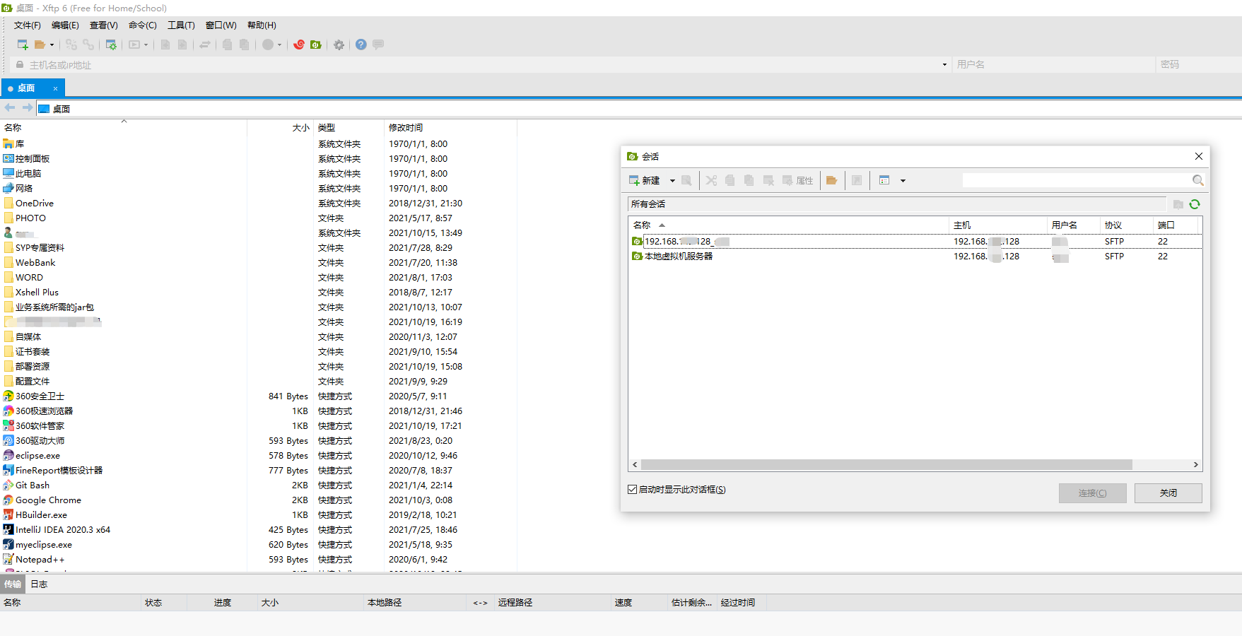 Xftp 或Xshell 要继续使用此程序，您必须应用最新的更新或使用新版本