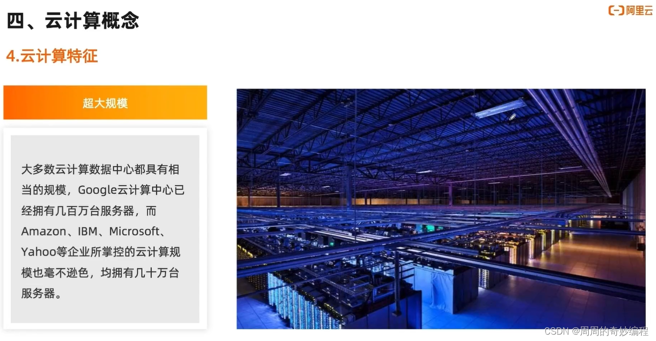 2023阿里云云计算ACA学习笔记——云计算基础(1)_阿里云技术 学习-CSDN博客