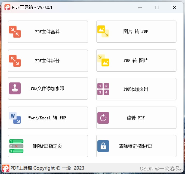 PDF 工具箱