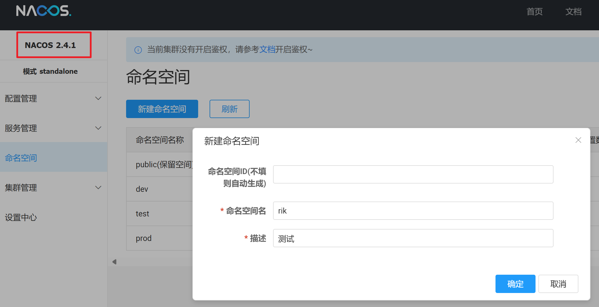 请问下，Nacos角色授权时不能多选命令空间吗？