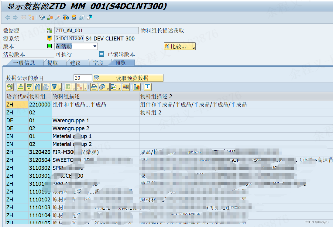 SAP BW 查看DTP执行结果