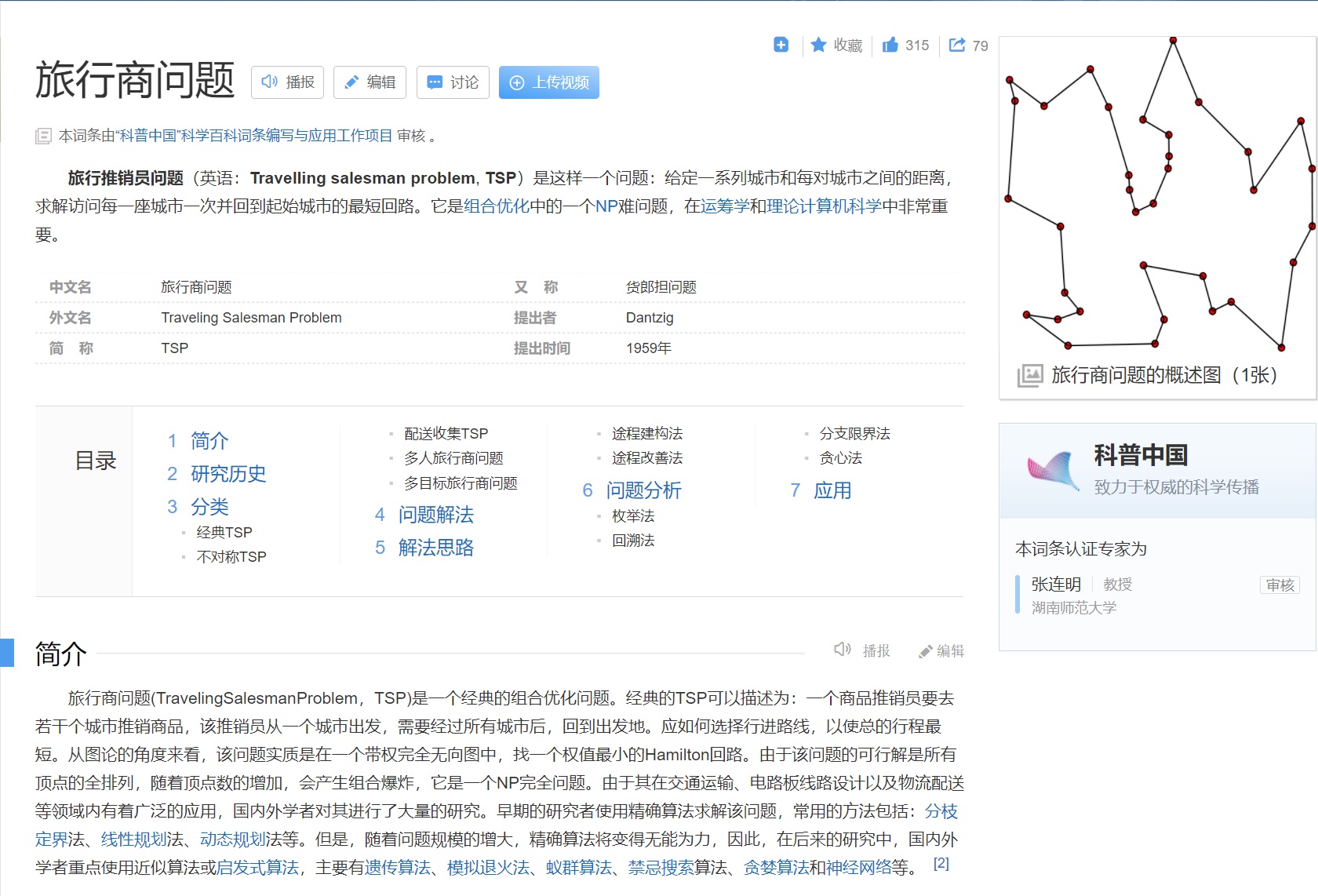哈密尔顿回路