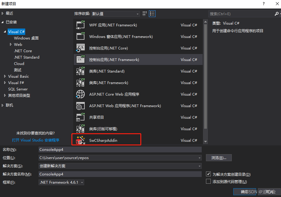 Visual Studio2017 C#中添加SolidWorks Addin方法