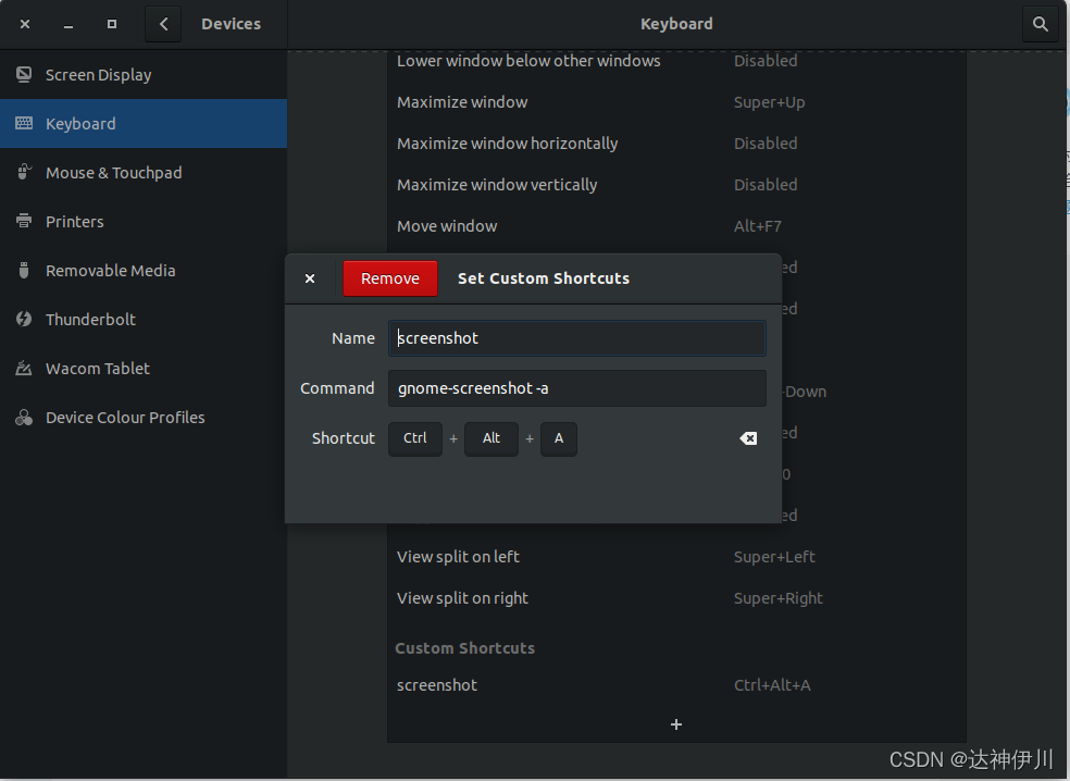 Ubuntu系统设置截图快捷键