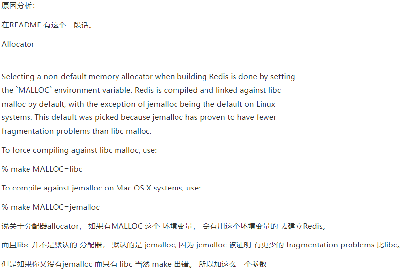 Redis 编译报zmalloc.h相关的错