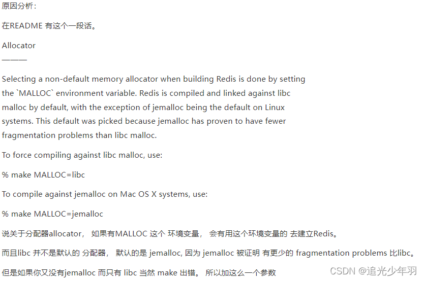 Redis 编译报zmalloc.h相关的错