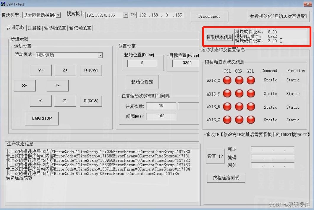 EMC-4641C运动控制器固件升级