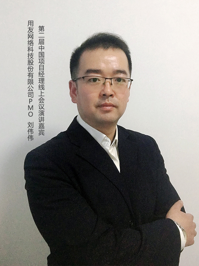 技术骨干如何转型为优秀的项目经理用友网络pmo刘伟伟