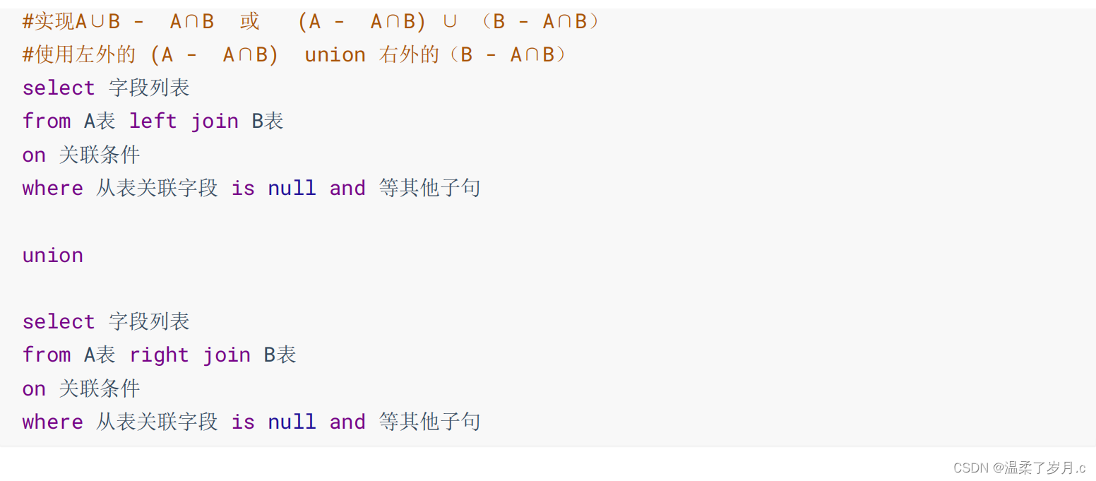 Mysql之多表查询下篇