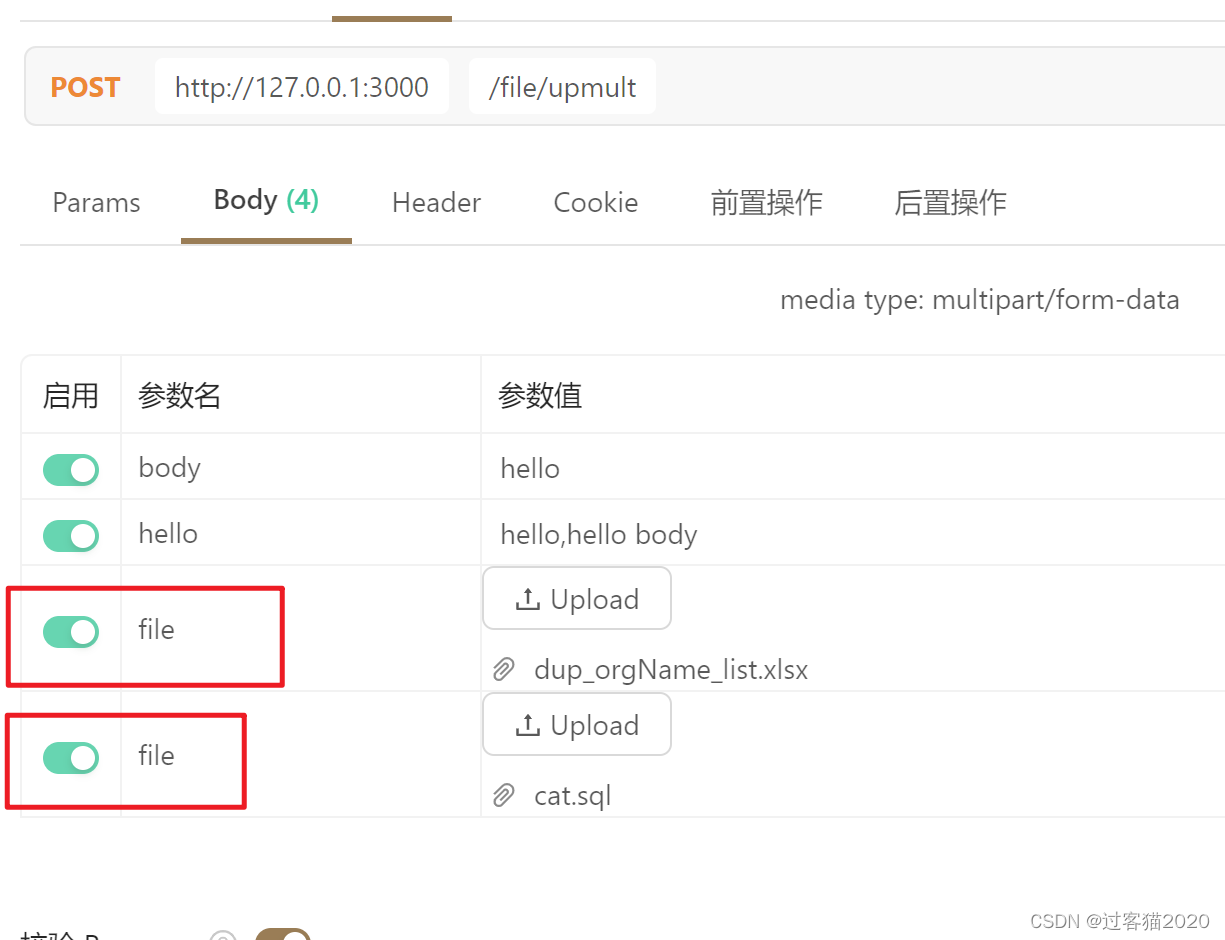 多个同名的file字段