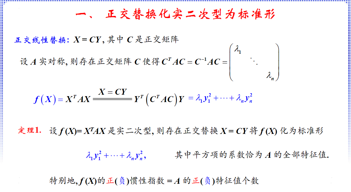 利用正交变换判断二次曲面类型