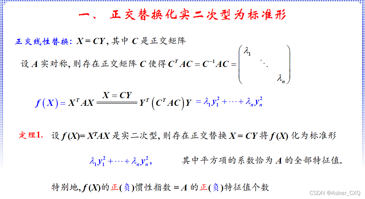 利用正交变换判断二次曲面类型