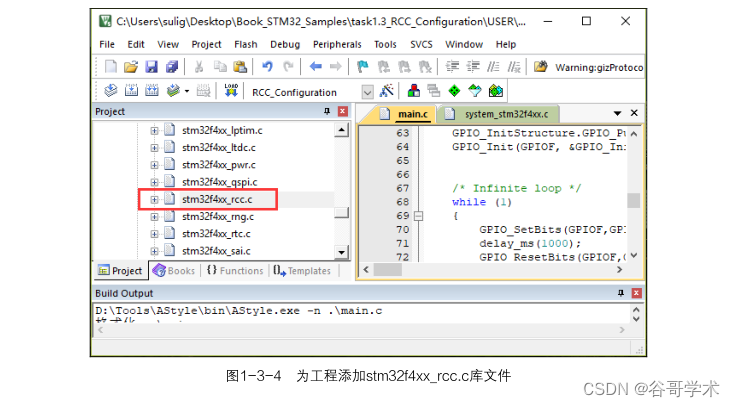 STM32应用开发实践教程：初识STM32