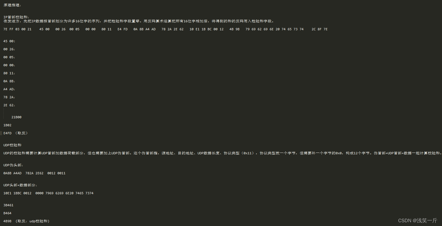 IP报文解析（TCP、UDP、 ICMP）及代码分享（C++）