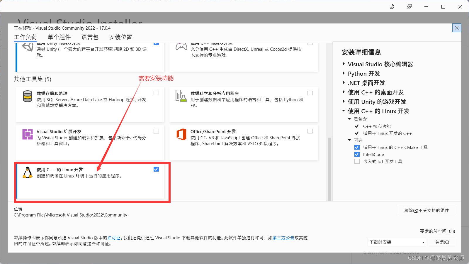 Windows 上使用 VS2022 使用远程Linux 系统调试运行代码