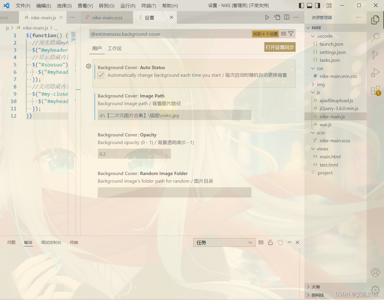 vscode美化:主题切换+背景图片设置