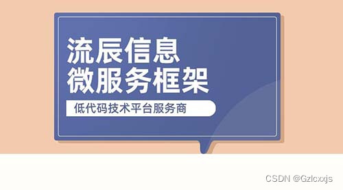 微服务框架：一招实现降本、提质、增效办公！