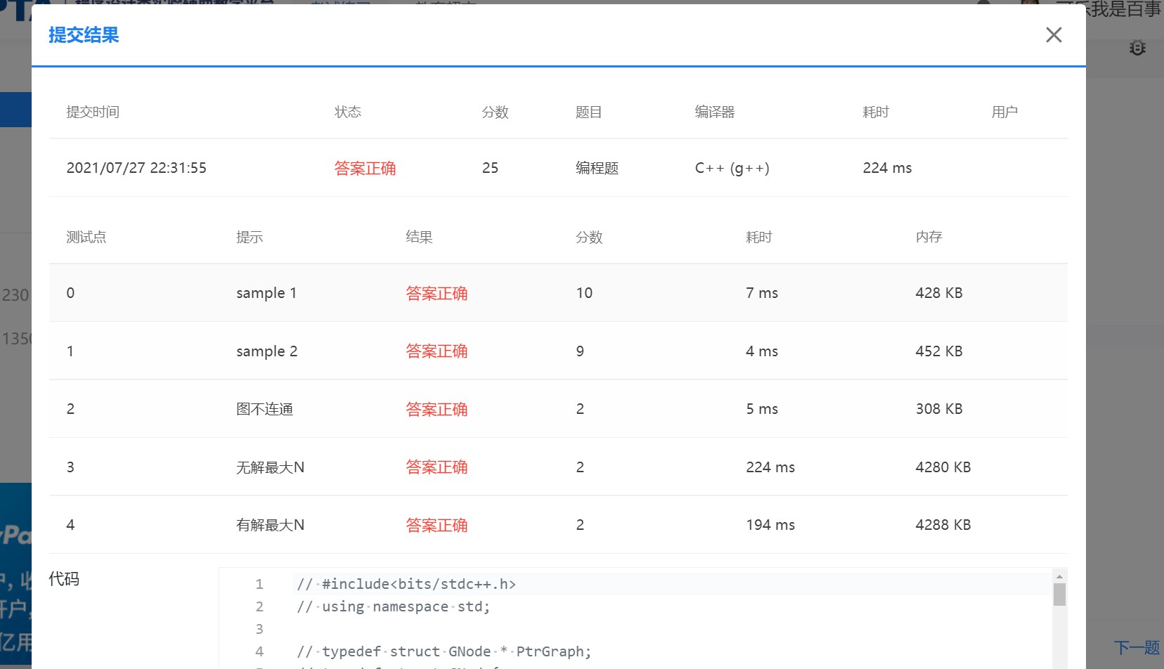 7-32 哥尼斯堡的“七桥问题” (25 分)(思路+详解+题目分析)两种做法任选其一