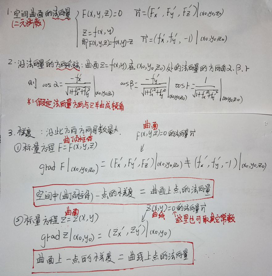 03 高等数学专题——多元函数微积分_曲面积分ds转化为dxdy-CSDN博客