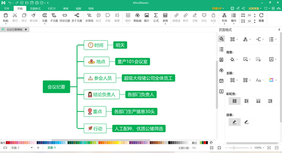 新奇有趣的思维导图软件，产品经理必备