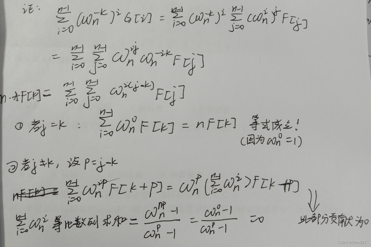 傅里叶变换(FFT)笔记存档