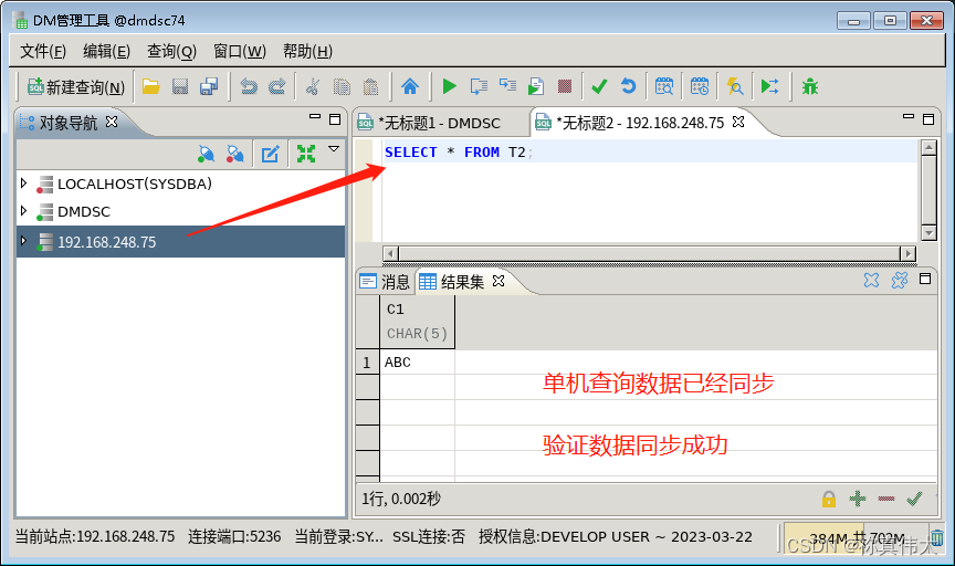 DMHS搭建DMDSC 2节点集群同步到单库