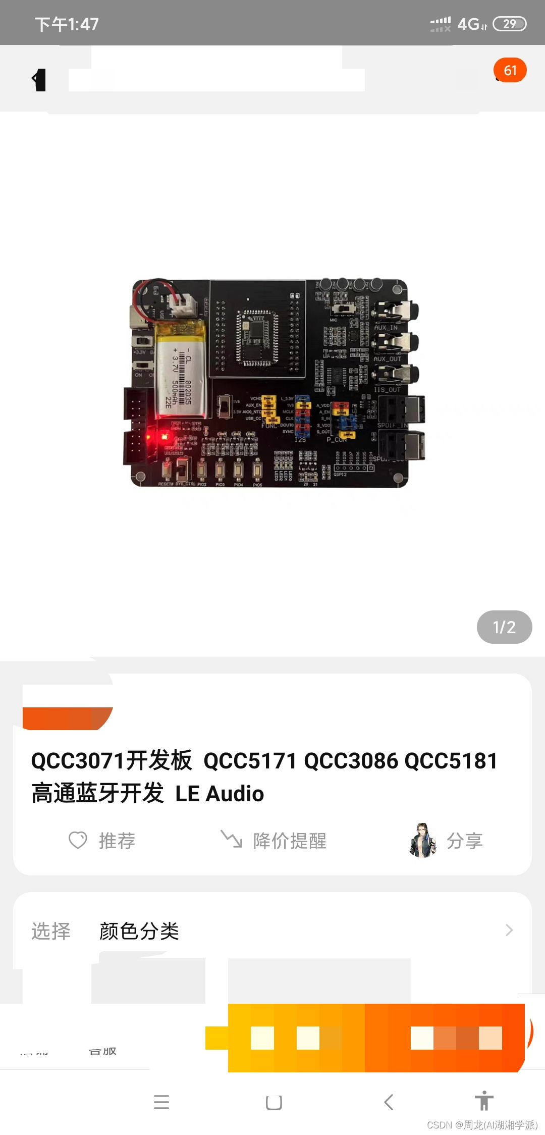 LE Audio 蓝牙音频技术开发平台搭建