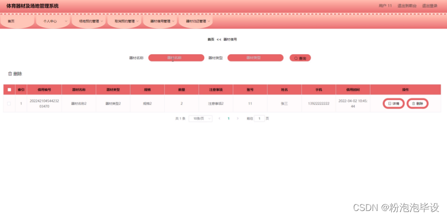 [附源码]Python计算机毕业设计Django体育器材及场地管理系统