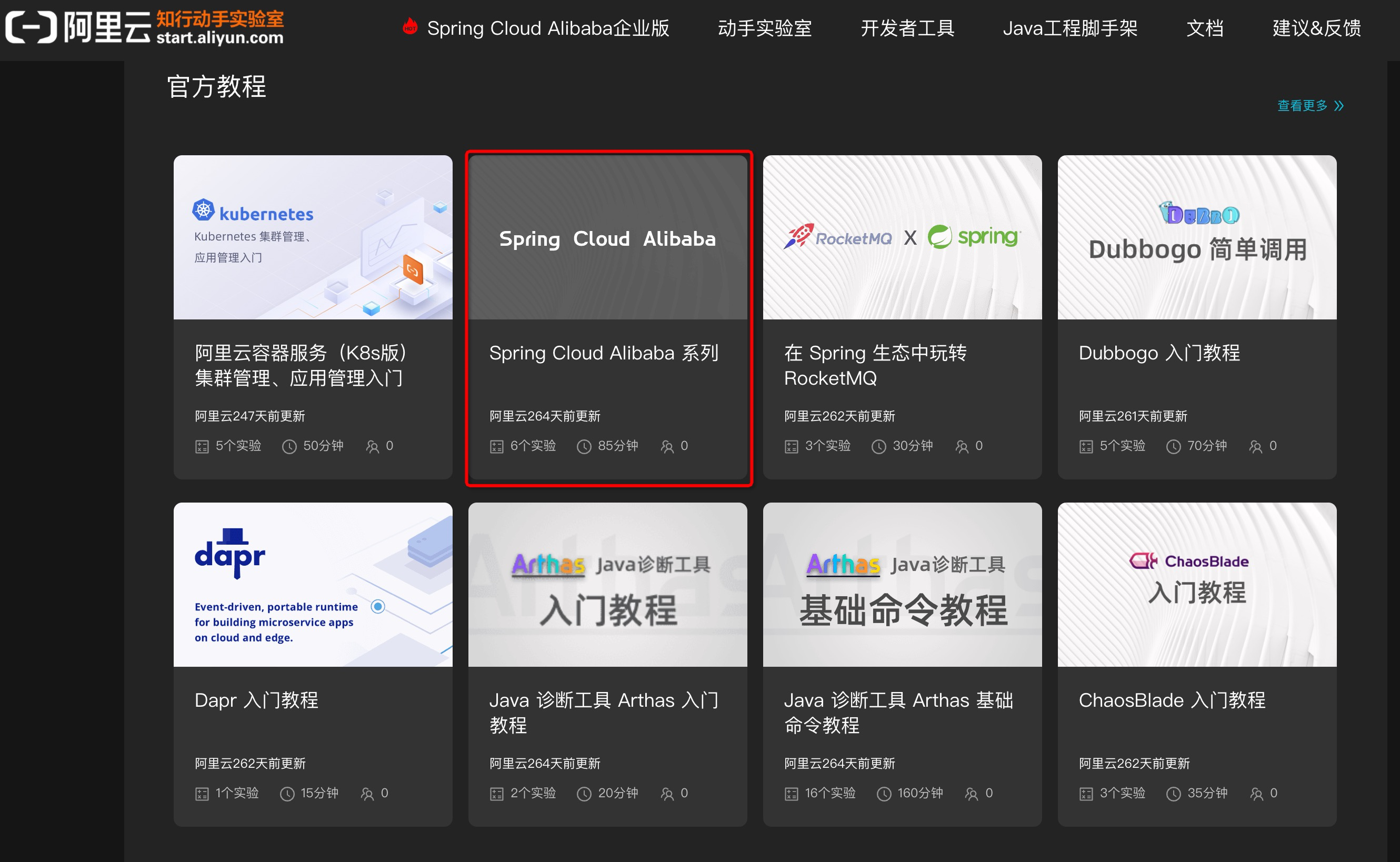 Spring Cloud Alibaba 2.2.7 版本正式发布