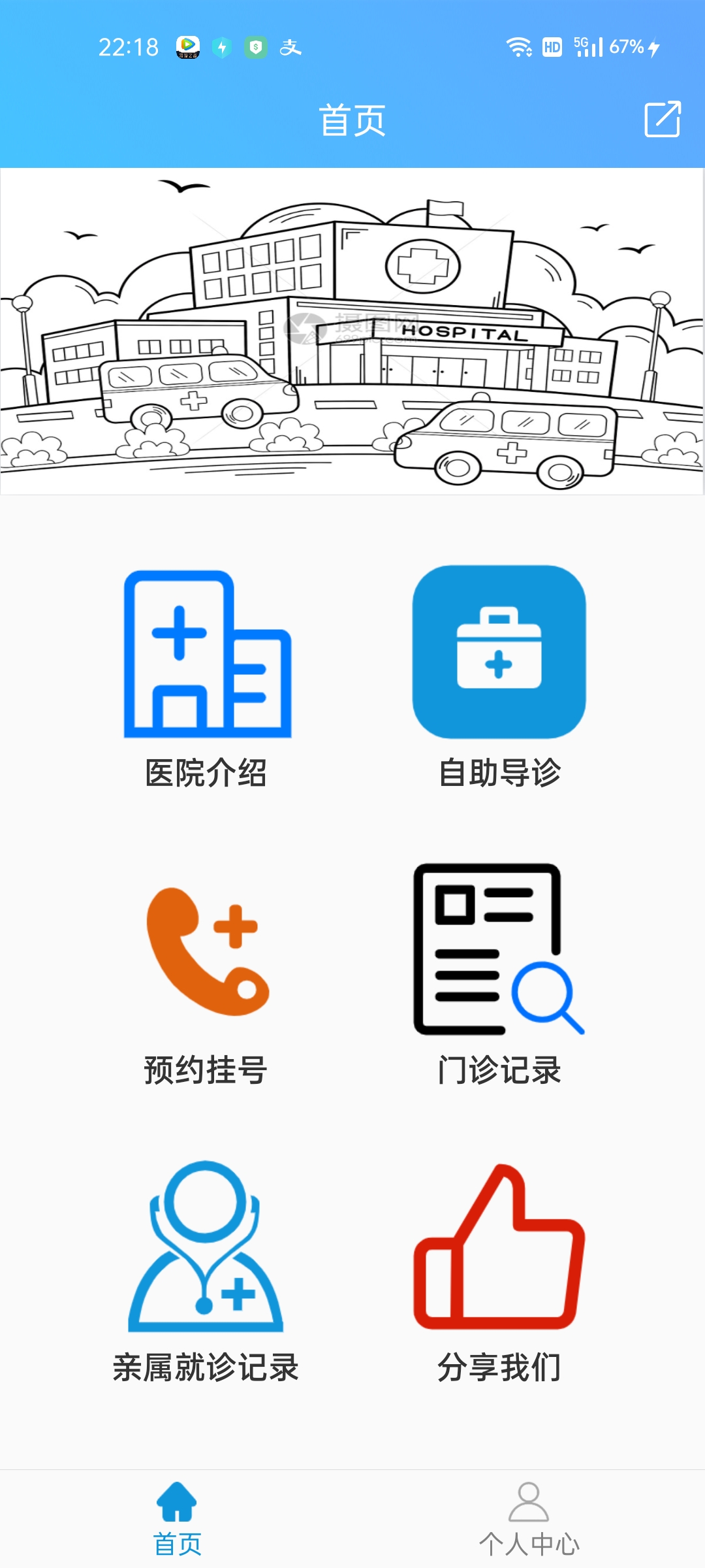 智慧医疗app使用手册intelligentmedicaltreatment