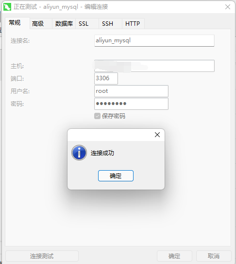 阿里云服务器安装MySql8.0.26