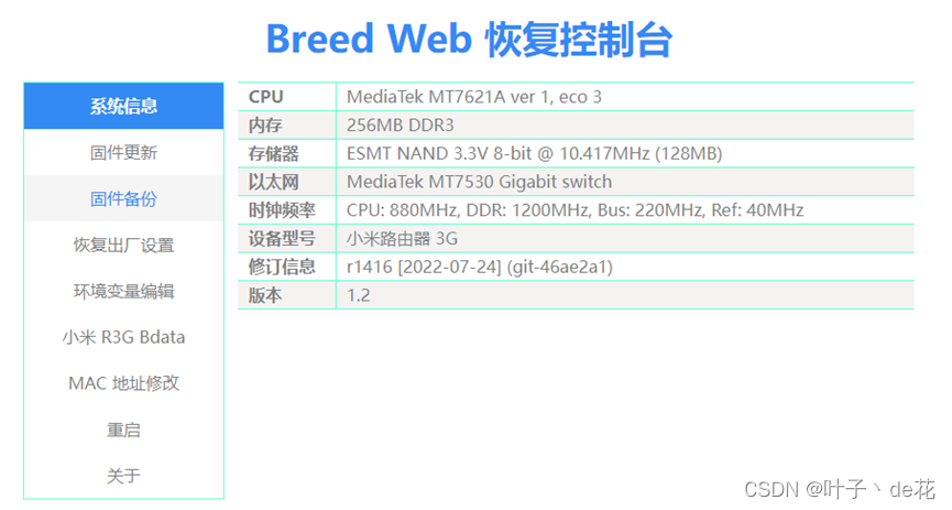 Openwrt_XiaoMiR3G路由器_刷入Breed固件