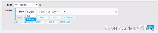 筛选新增于某时段的用户的数据示意图
