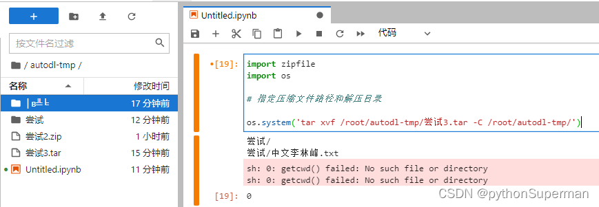 服务器 jupyter 文件名乱码问题