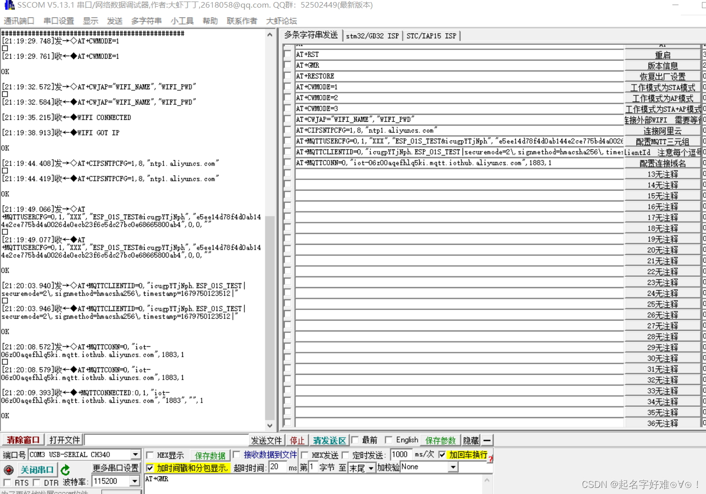 ESP_01S通过AT指令连接阿里云_esp01s连接阿里云-CSDN博客