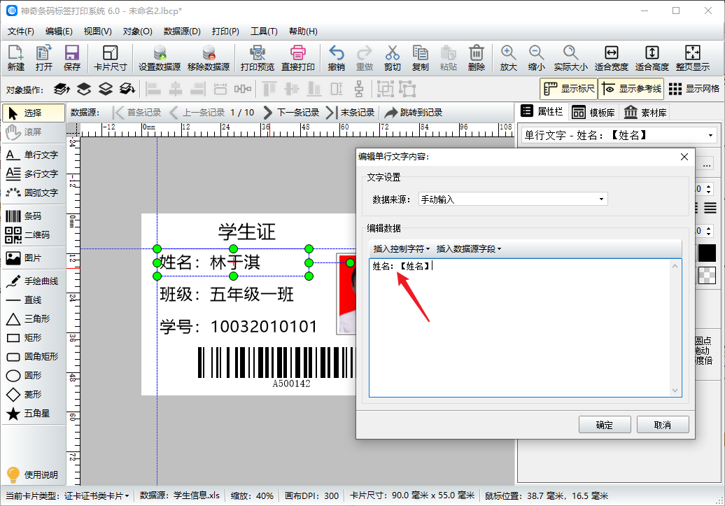 如何制作学生证