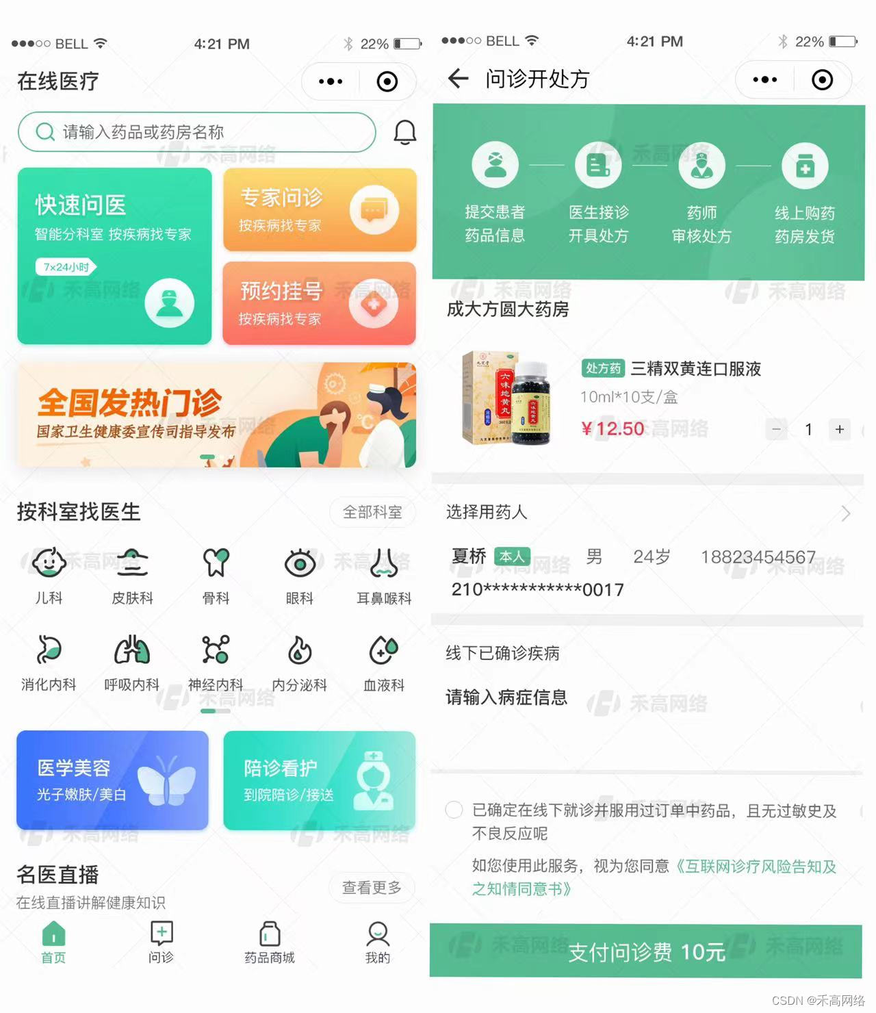 互联网医院小程序成品|在线医疗数字化平台_互联网医院挂号小程序源码下载-CSDN博客