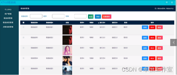 网站项目基于SSM的KTV点歌系统