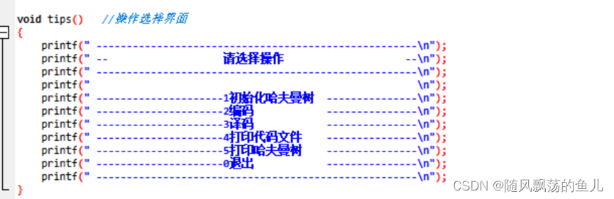 数据结构课程设计——哈夫曼编/译码器