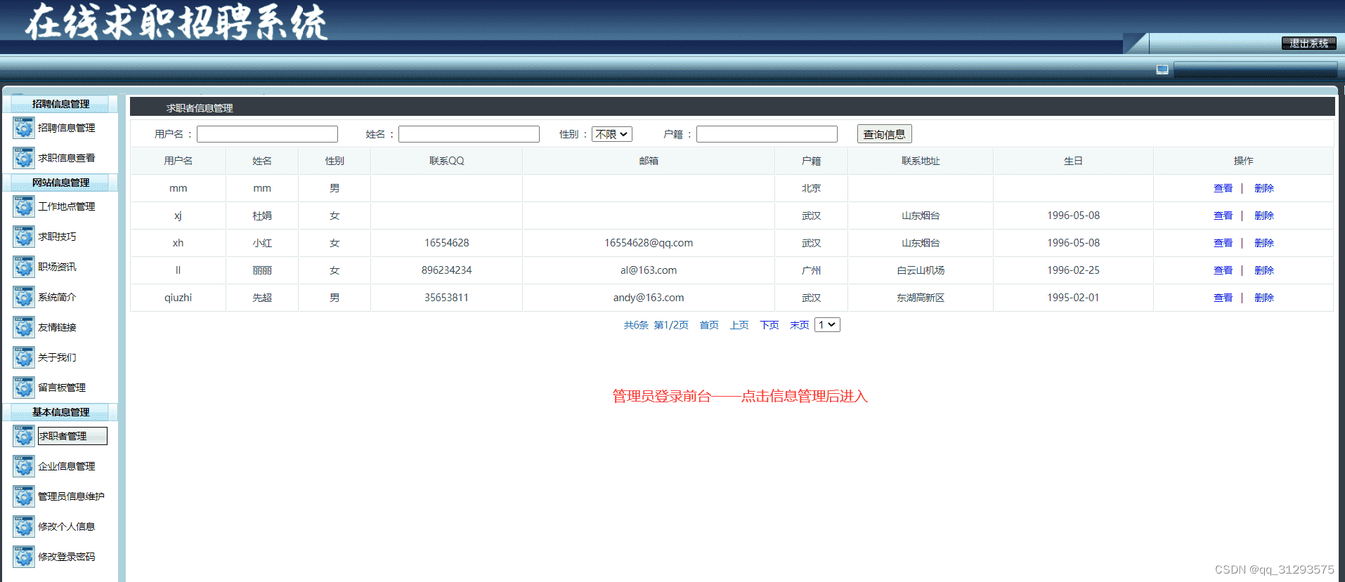 [含论文+源码等]基于Javaweb的在线人才招聘系统求职兼职应聘[包运行成功]