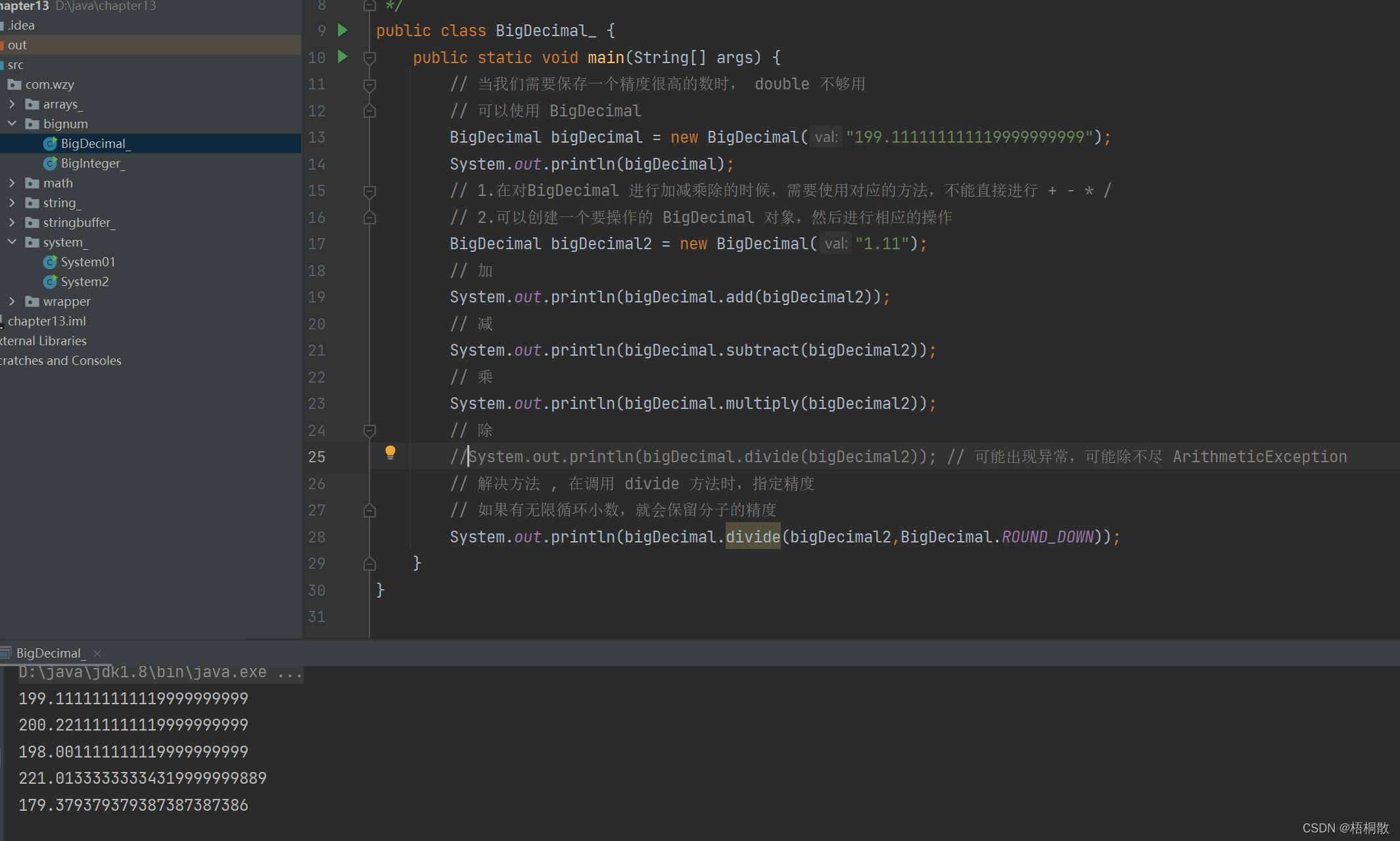 《BigInteger和BigDecimal类》_biginterger 应用场景-CSDN博客