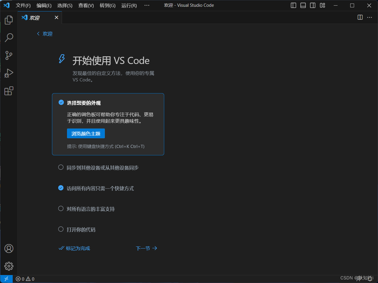 【Visual Studio Code】--- Win11 配置 VS Code 为中文 超详细