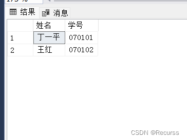 数据库系统原理 实验(实习)报告——连接、嵌套查询