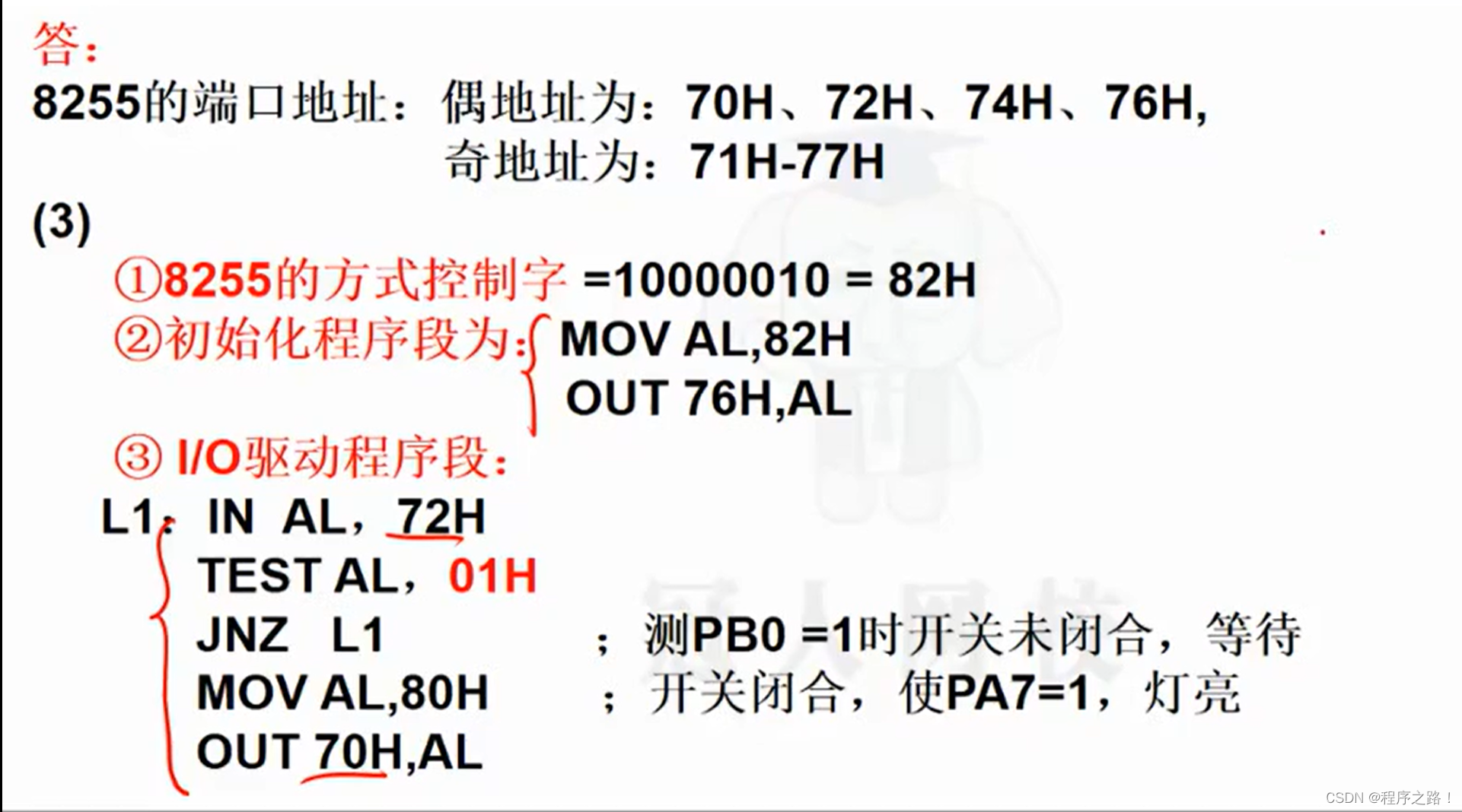 8255 led灯检测输入输出例题