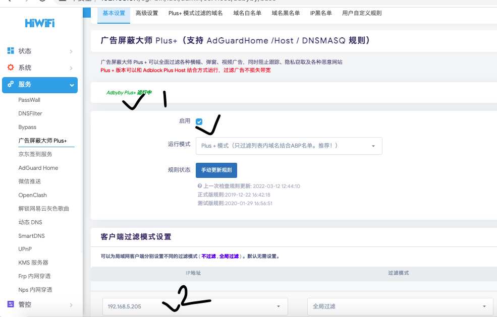 openwrt折腾记2-广告拦截adbyby与pass